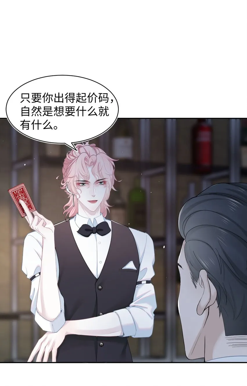 第3话 特殊服务or报酬 第10页