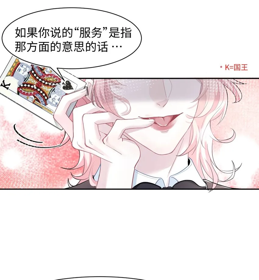 第3话 特殊服务or报酬 第11页