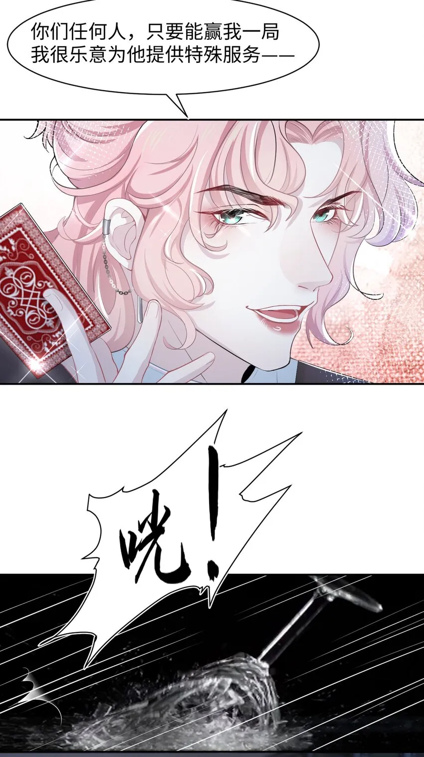 第3话 特殊服务or报酬 第12页