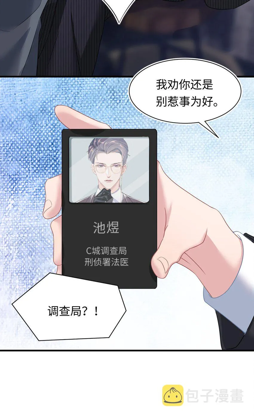 第3话 特殊服务or报酬 第24页