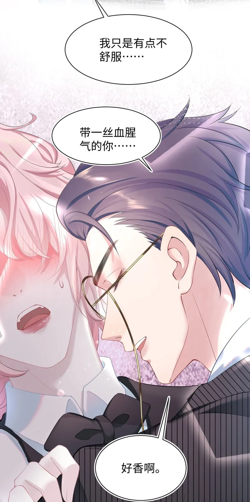 第3话 特殊服务or报酬 第35页