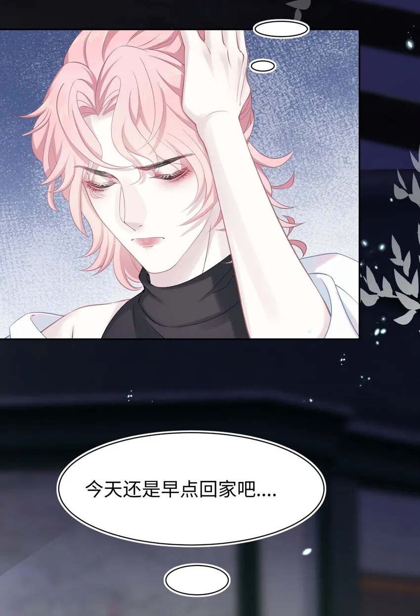 第3话 特殊服务or报酬 第40页