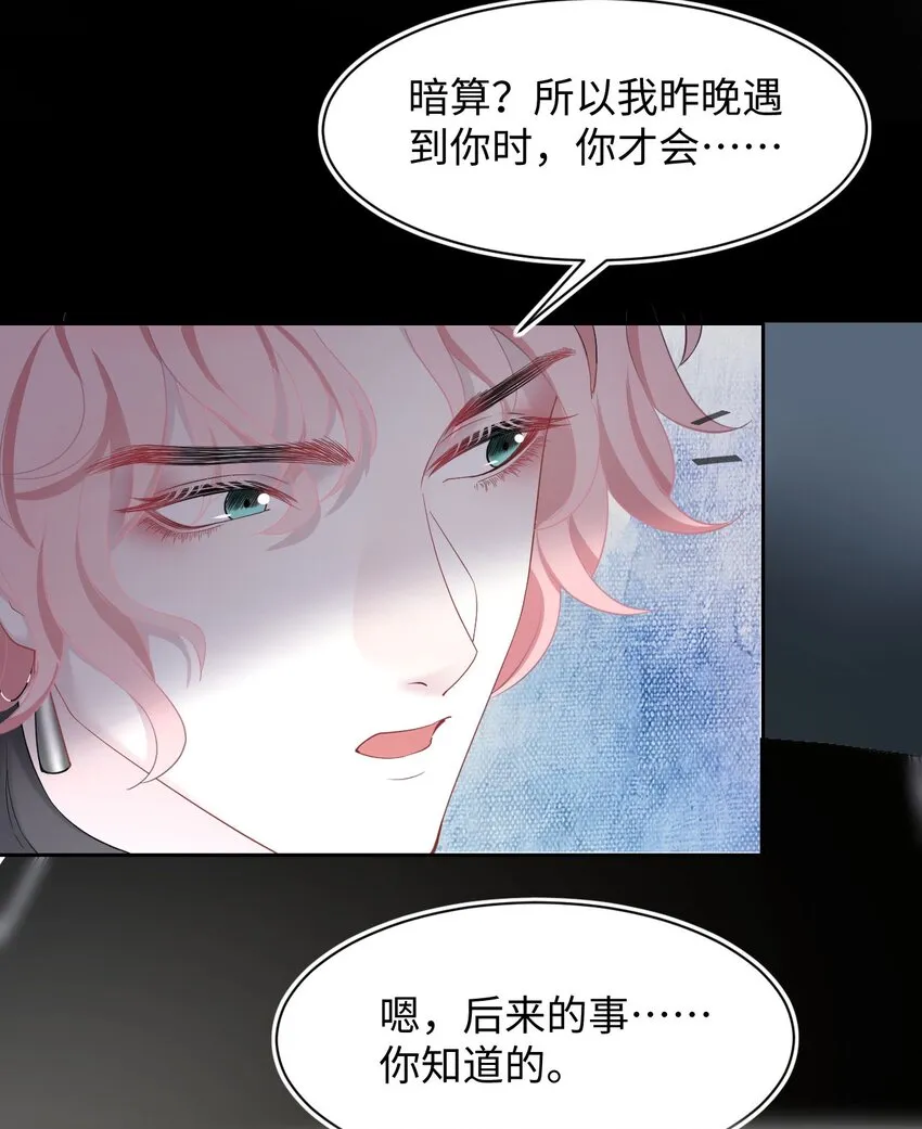 第3话 特殊服务or报酬 第50页