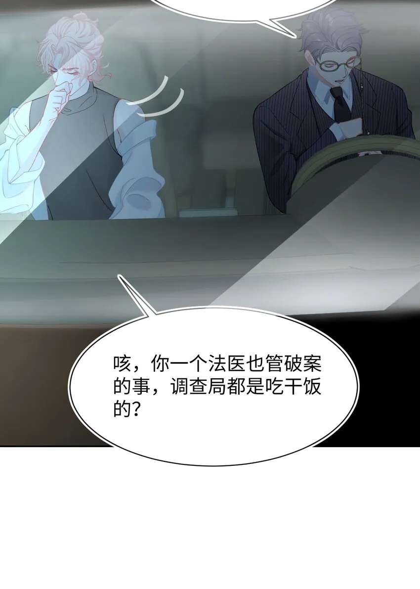 第3话 特殊服务or报酬 第51页