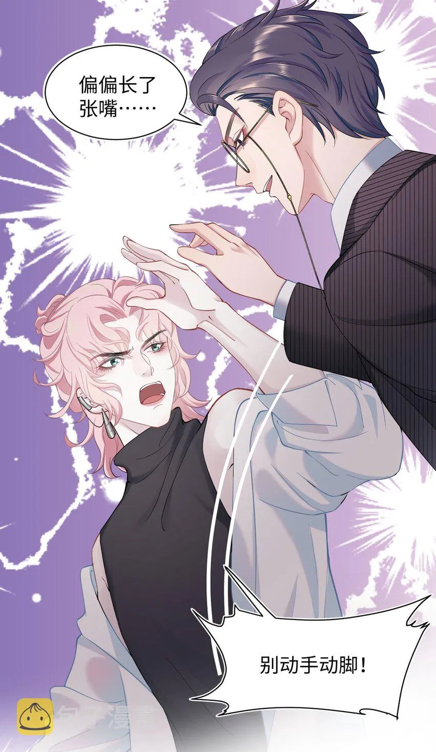 第3话 特殊服务or报酬 第53页