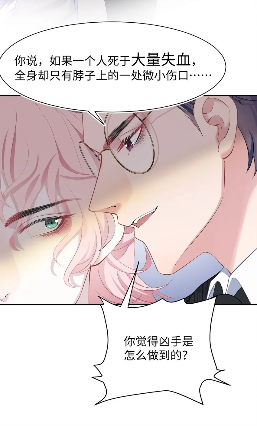 第3话 特殊服务or报酬 第54页