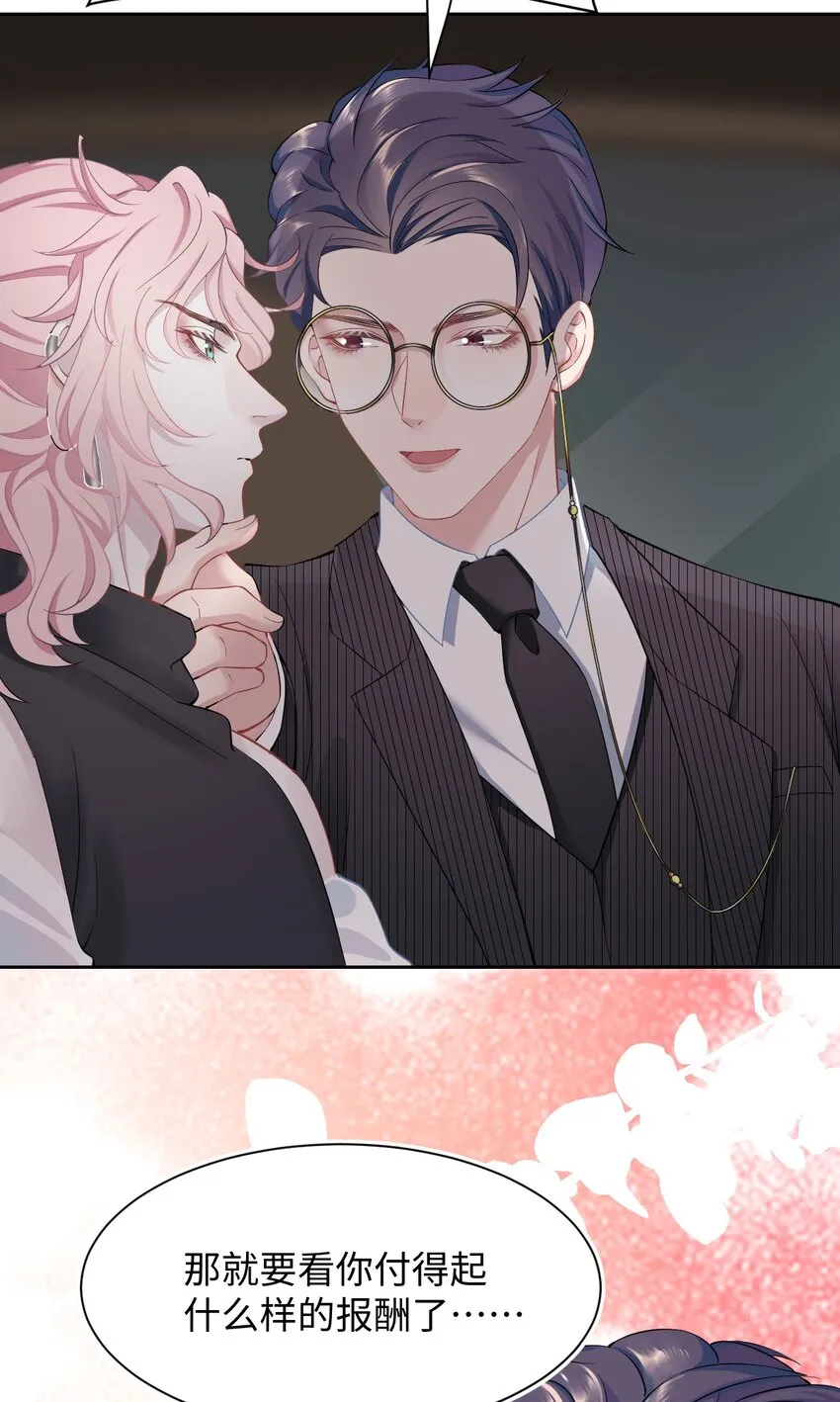 第3话 特殊服务or报酬 第56页