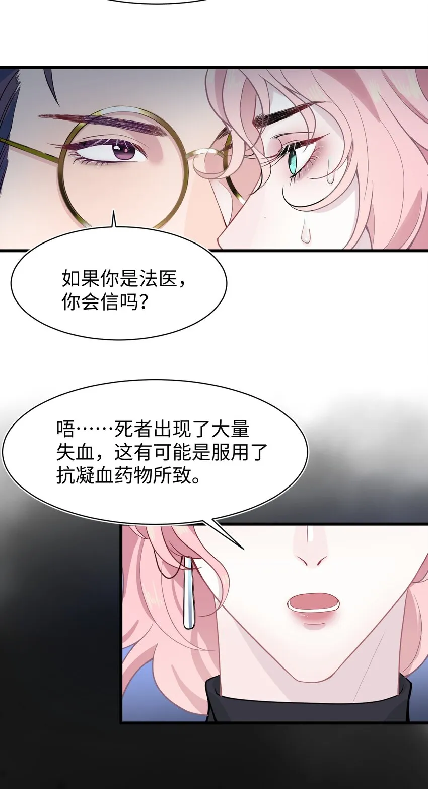 第4话 你跟我来 第33页