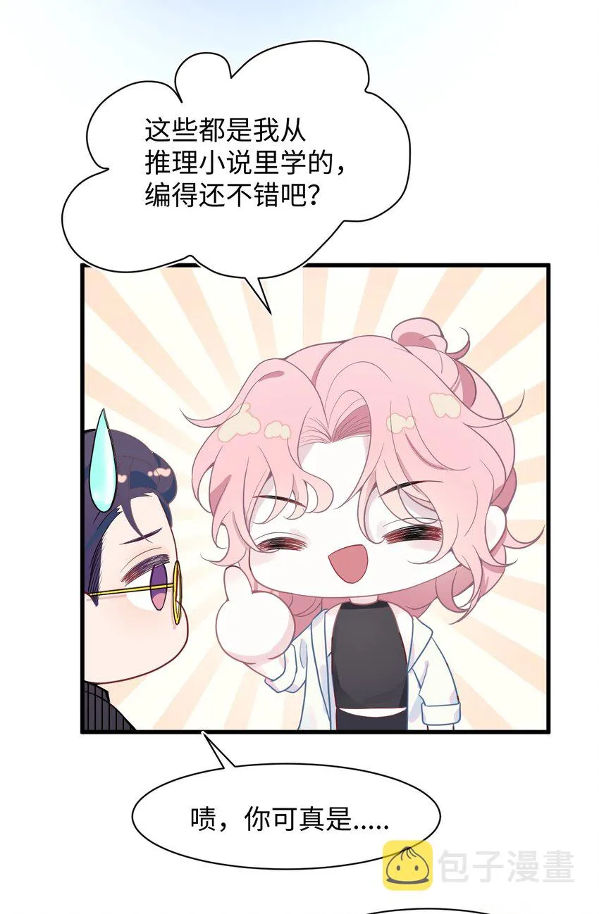第4话 你跟我来 第35页