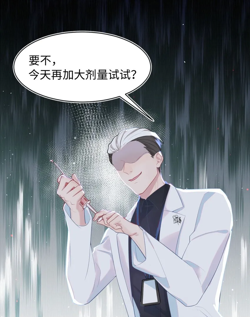 第6话 意外的突破口 第25页