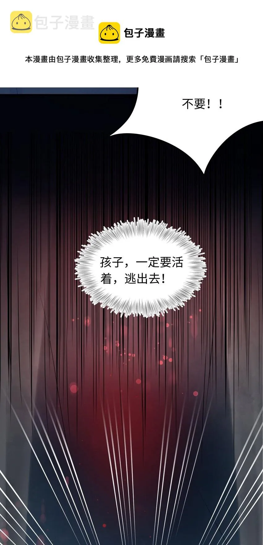 第6话 意外的突破口 第32页