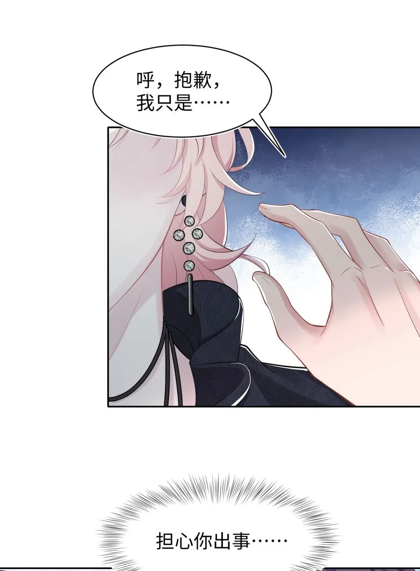 第8话 复仇计划 第6页