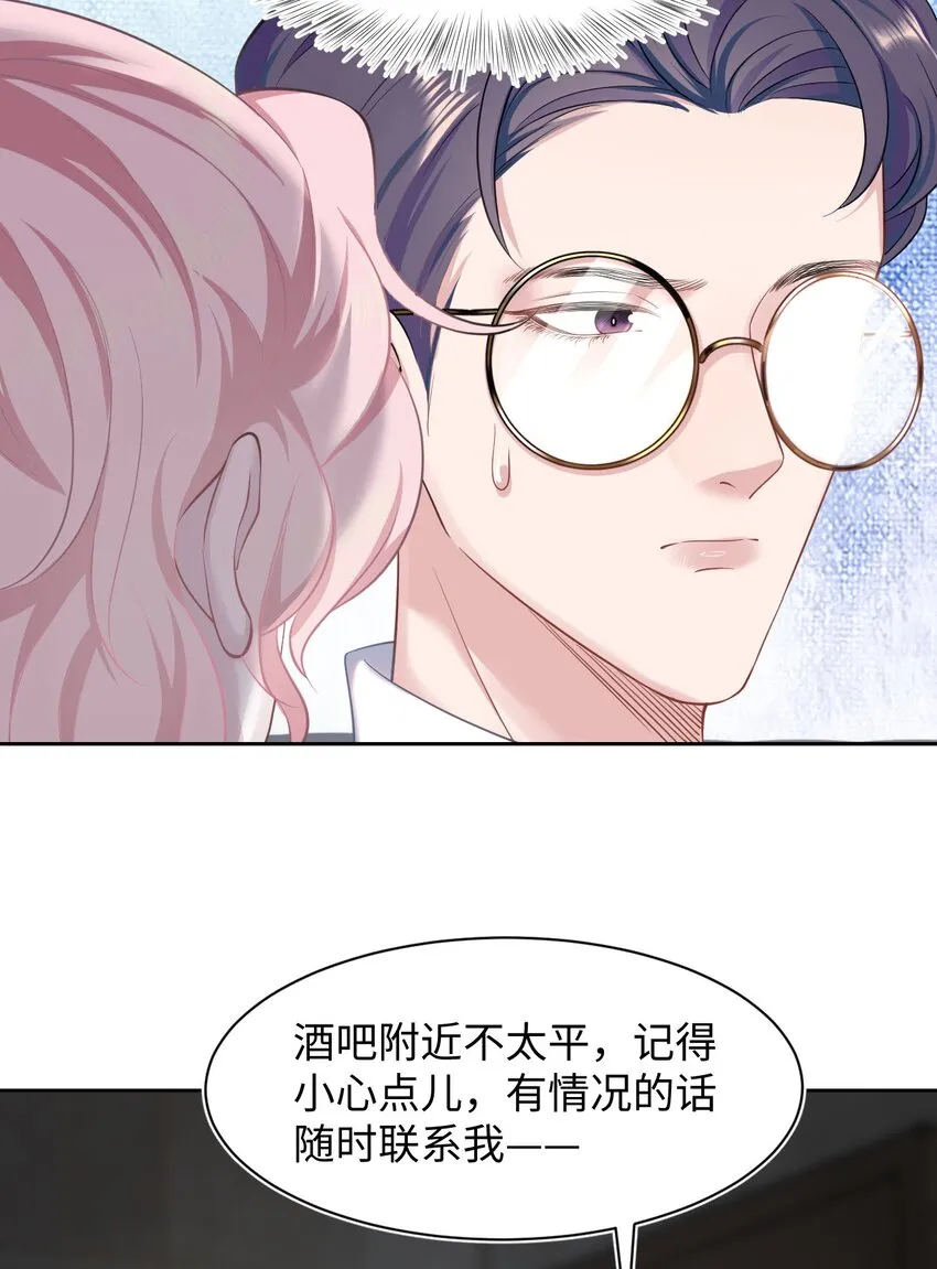 第8话 复仇计划 第7页