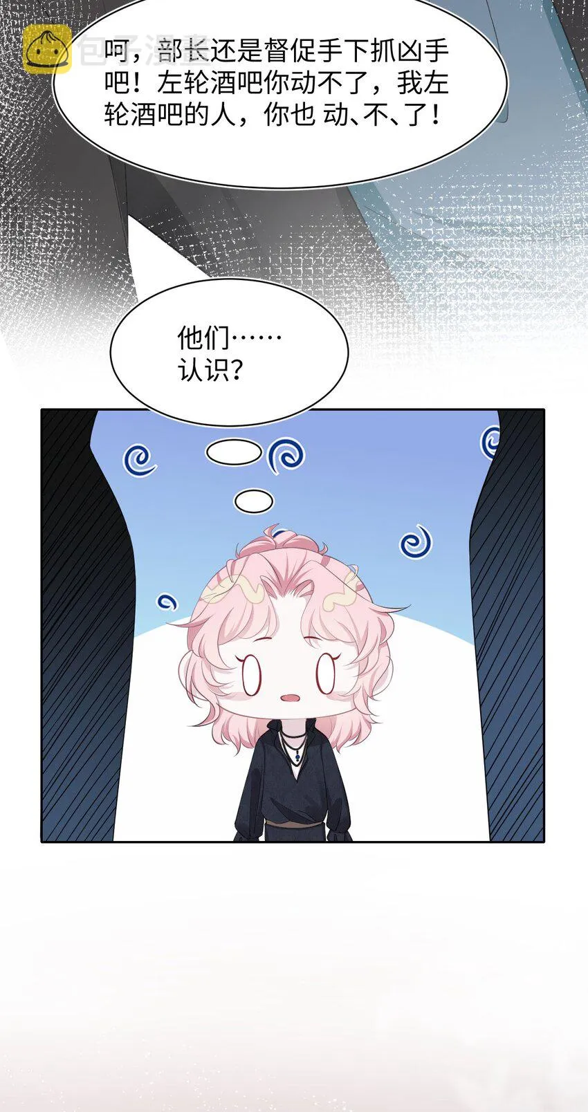 第8话 复仇计划 第22页