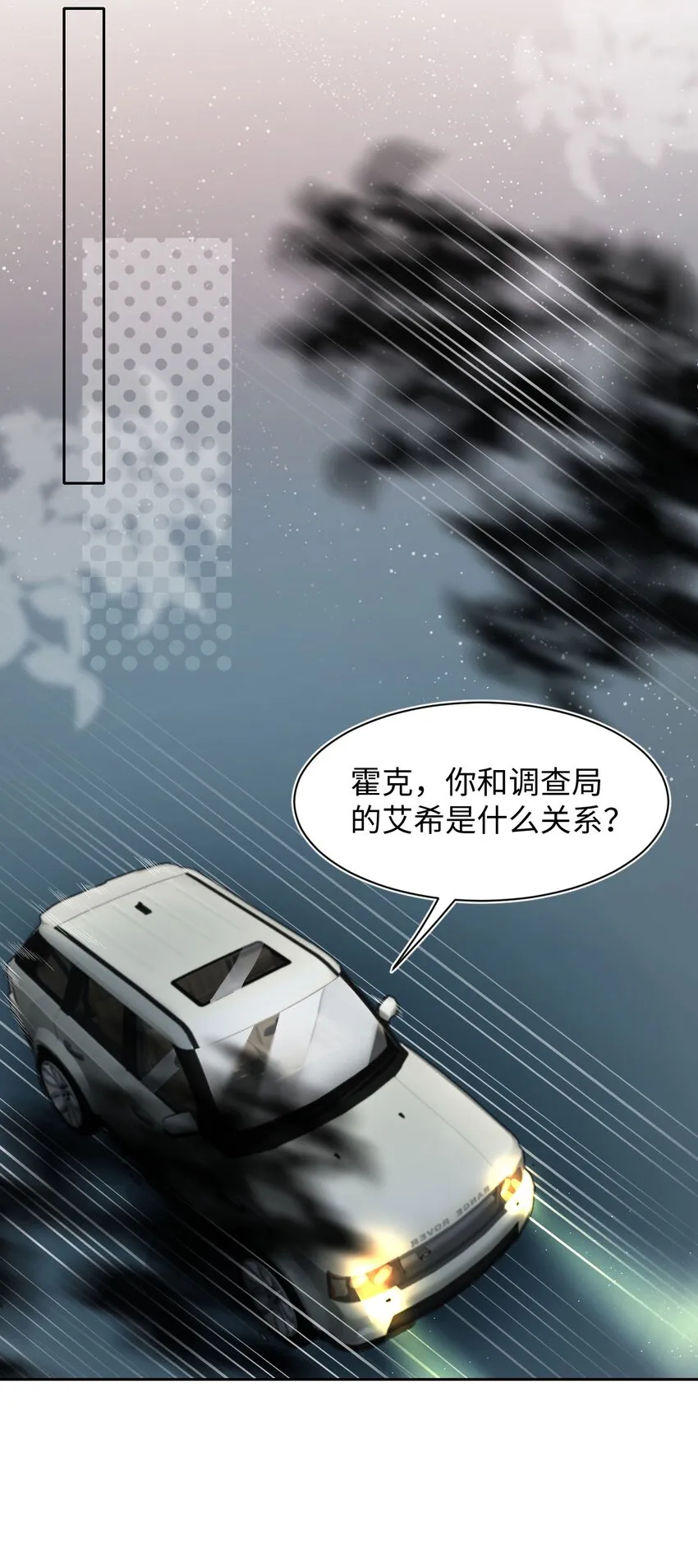 第8话 复仇计划 第23页