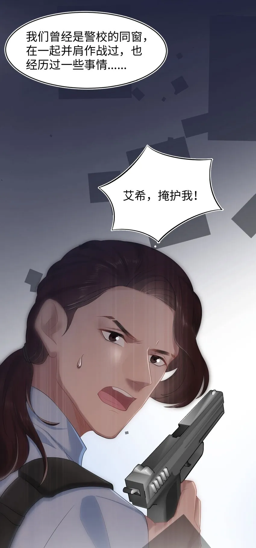 第8话 复仇计划 第26页