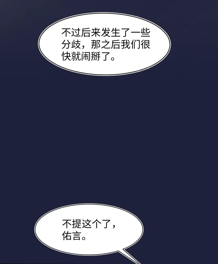 第8话 复仇计划 第29页