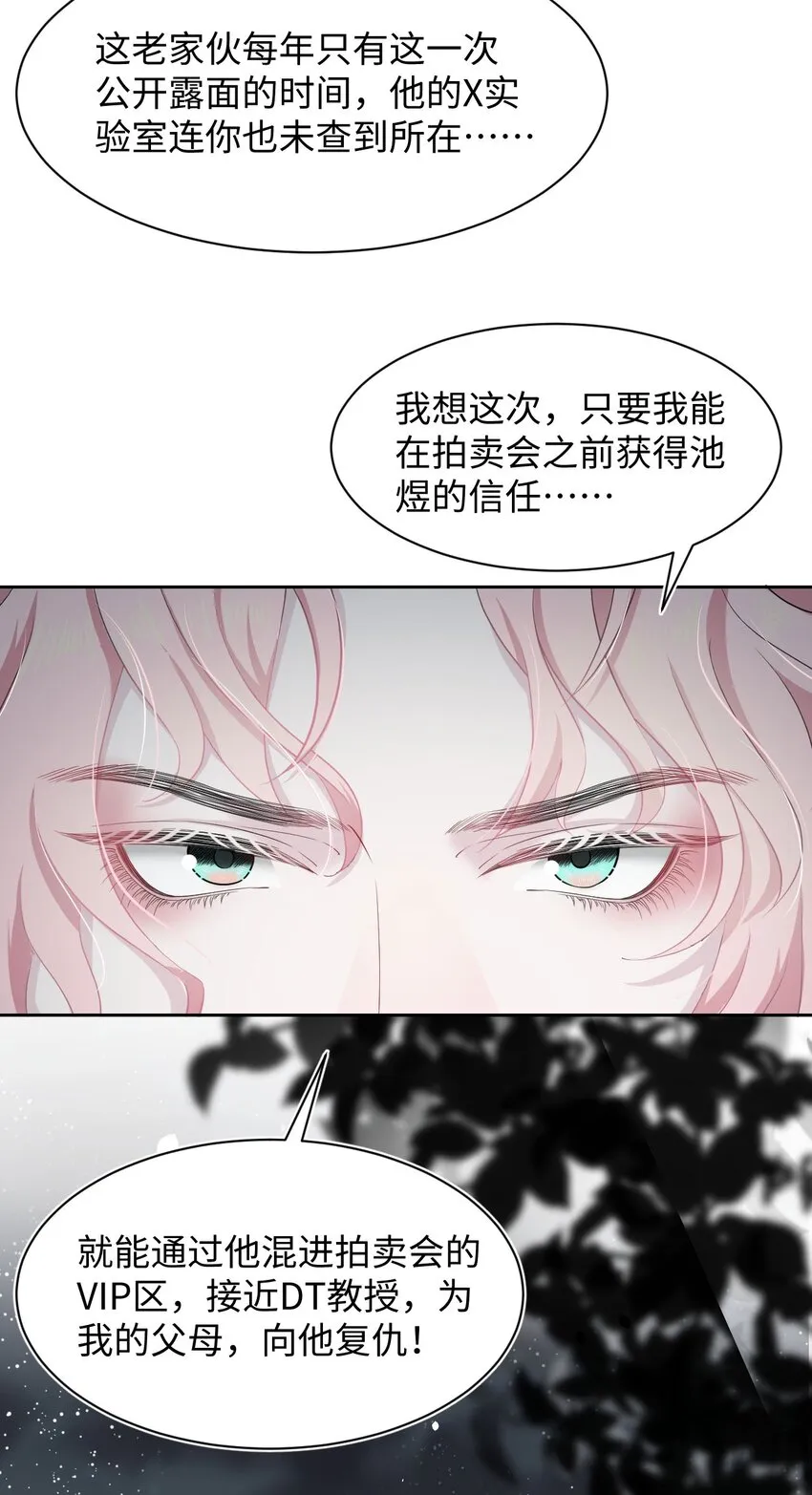 第8话 复仇计划 第34页