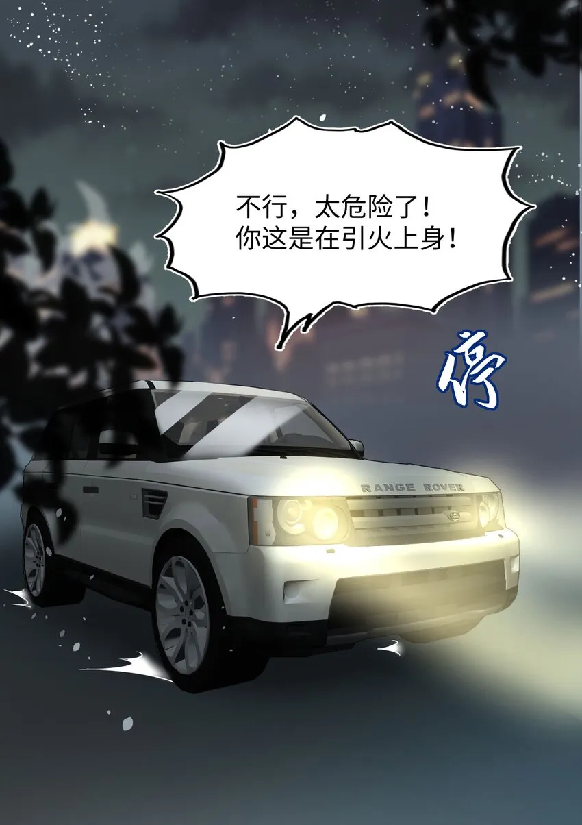 第8话 复仇计划 第35页