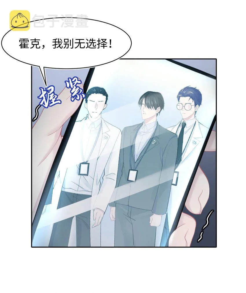 第8话 复仇计划 第37页