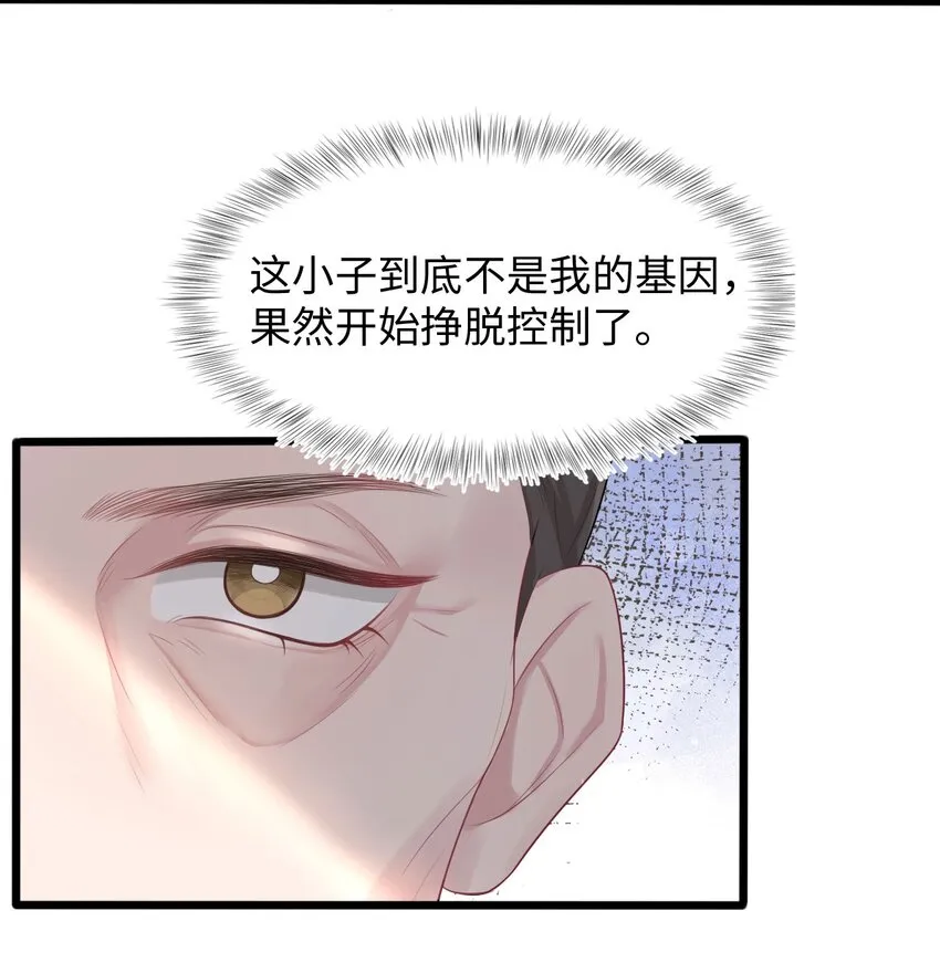 第9话 神秘养父 第7页