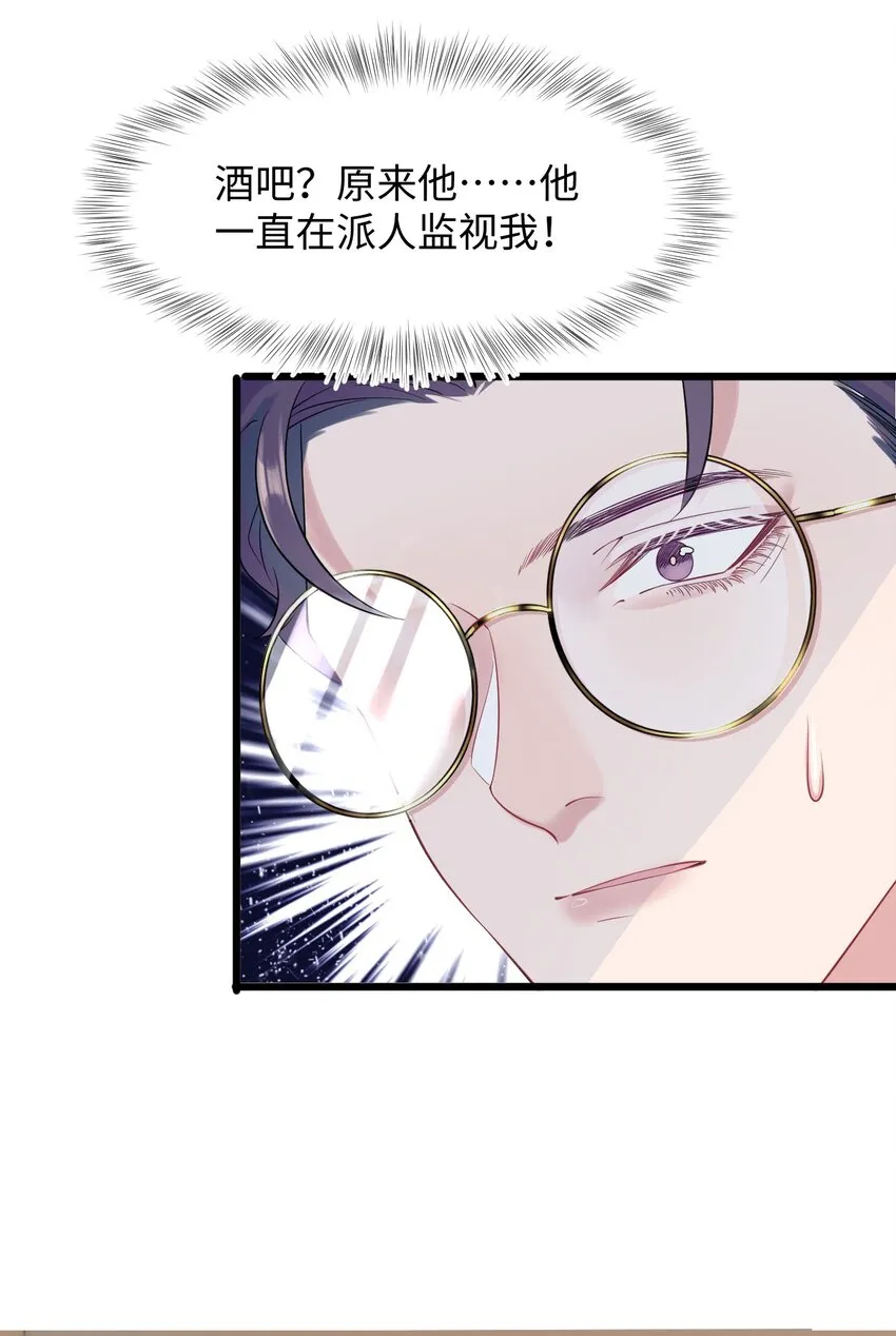 第9话 神秘养父 第16页