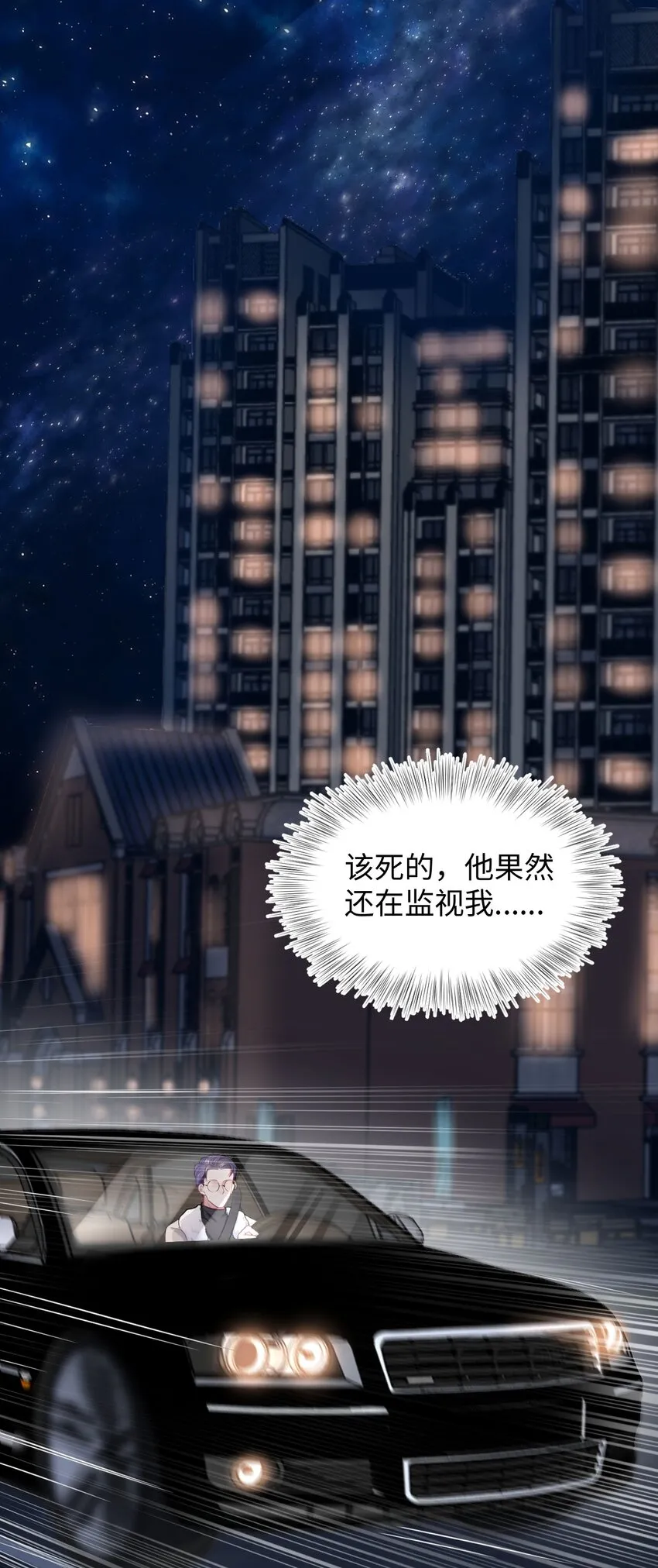 第9话 神秘养父 第27页