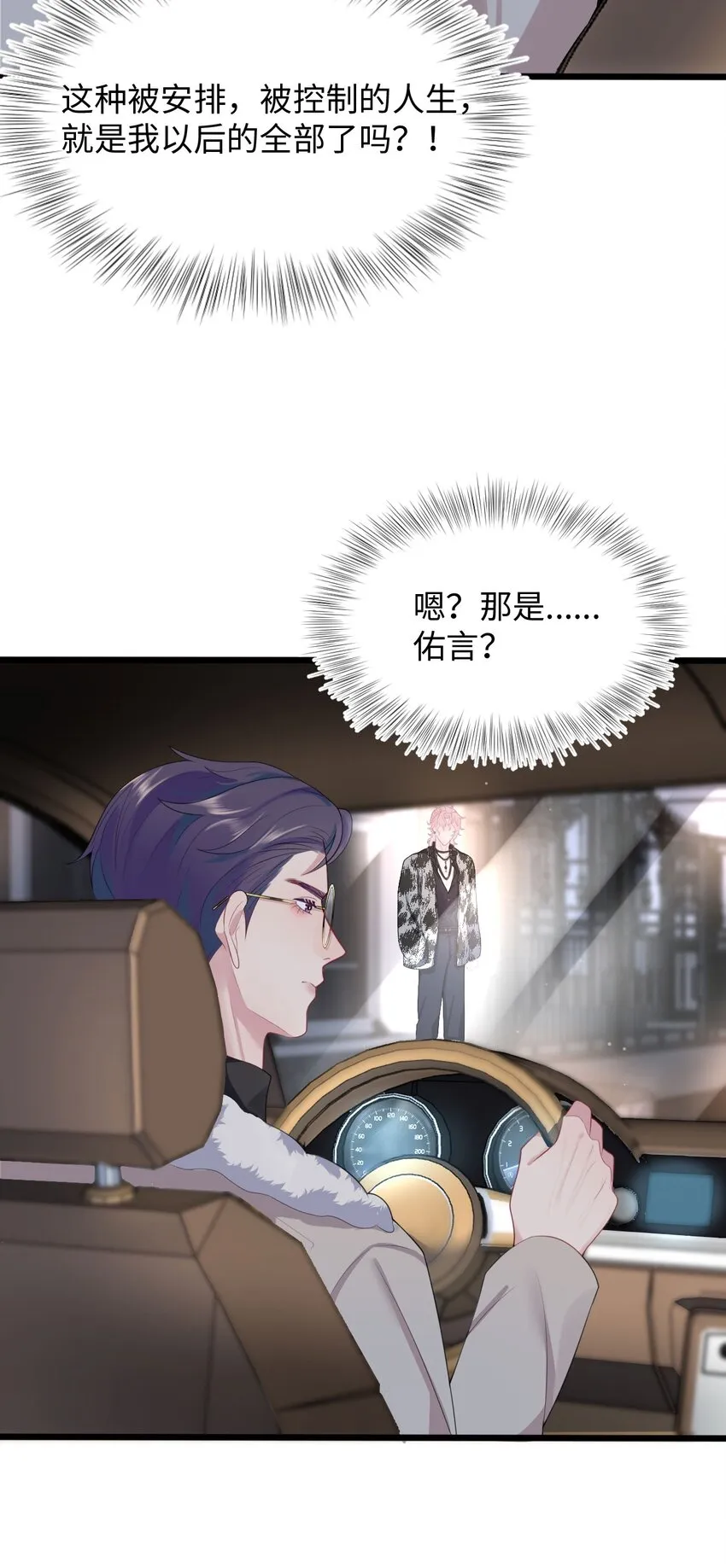 第9话 神秘养父 第29页