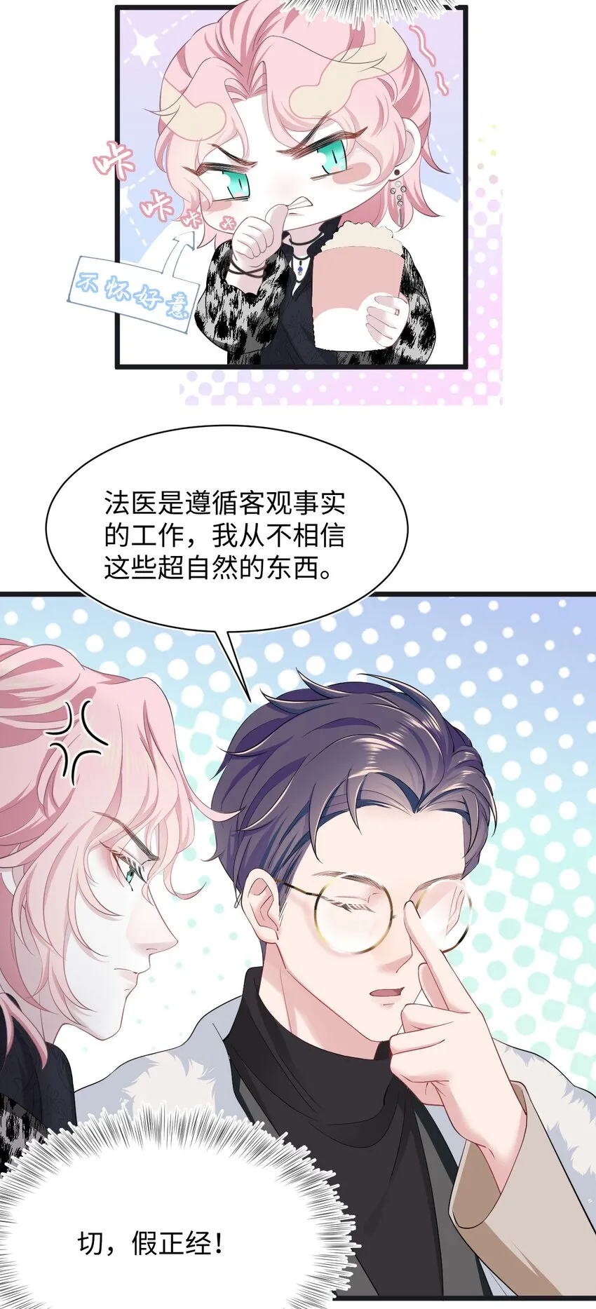 第10话 约会 第16页