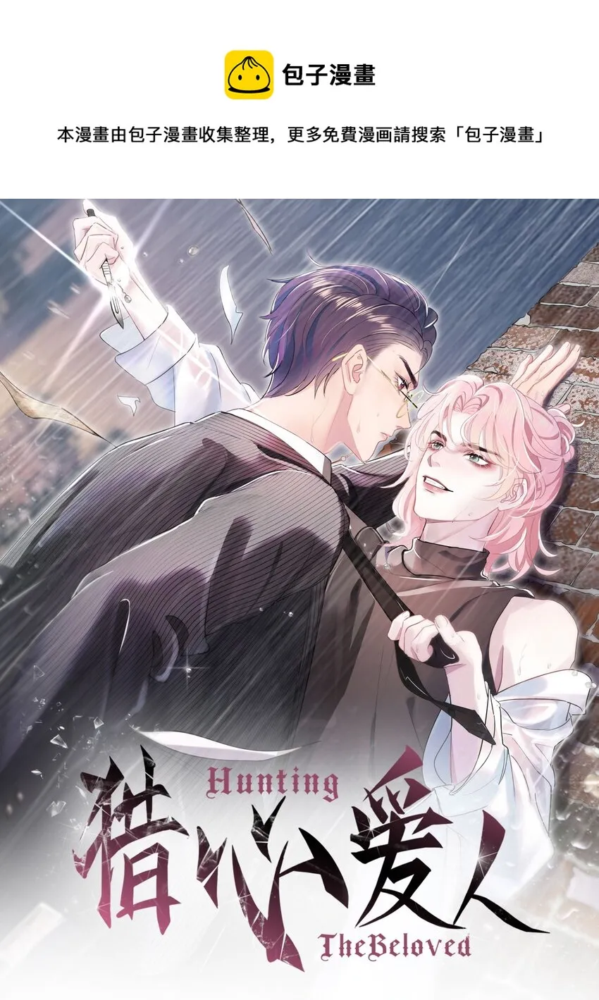 第11话 佑言的赌局 第1页