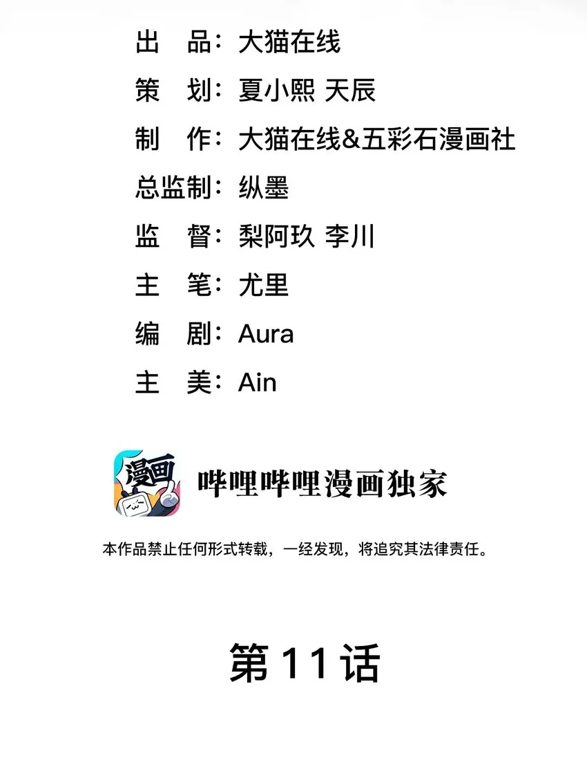 第11话 佑言的赌局 第2页