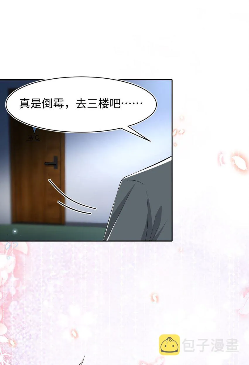 第11话 佑言的赌局 第14页