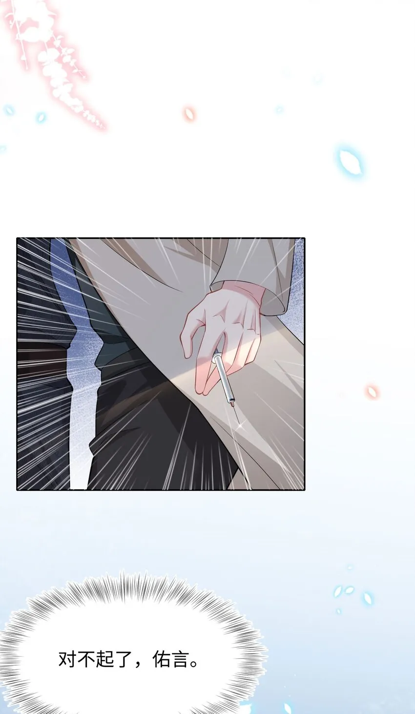 第11话 佑言的赌局 第18页