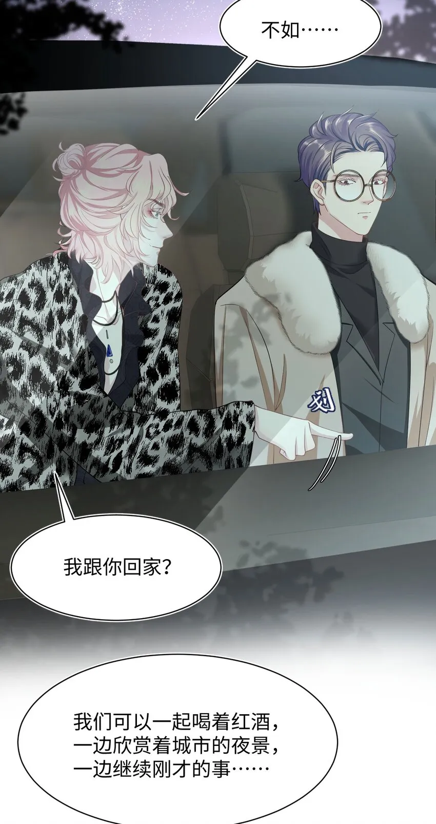 第11话 佑言的赌局 第23页