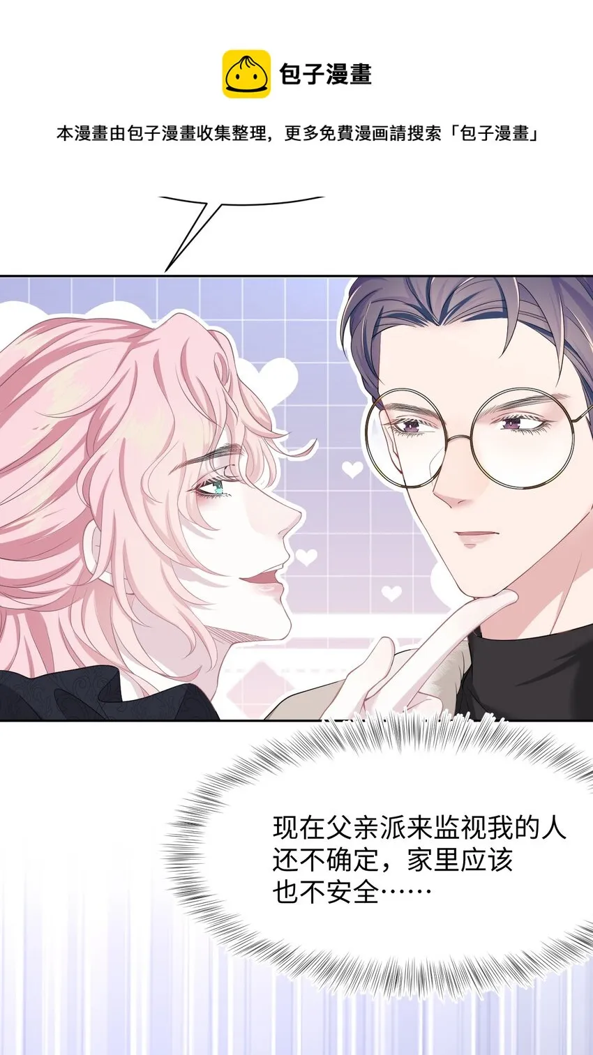 第11话 佑言的赌局 第24页