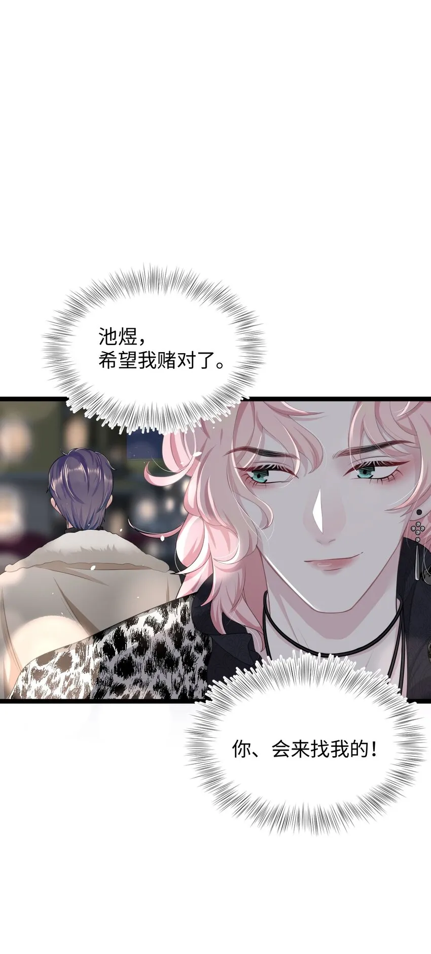 第11话 佑言的赌局 第37页
