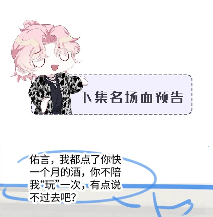 第11话 佑言的赌局 第38页