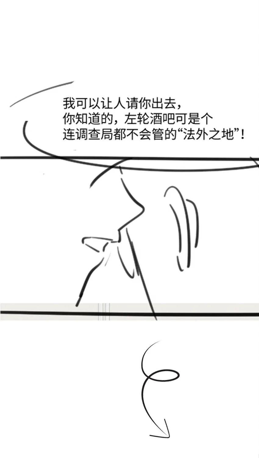 第11话 佑言的赌局 第41页