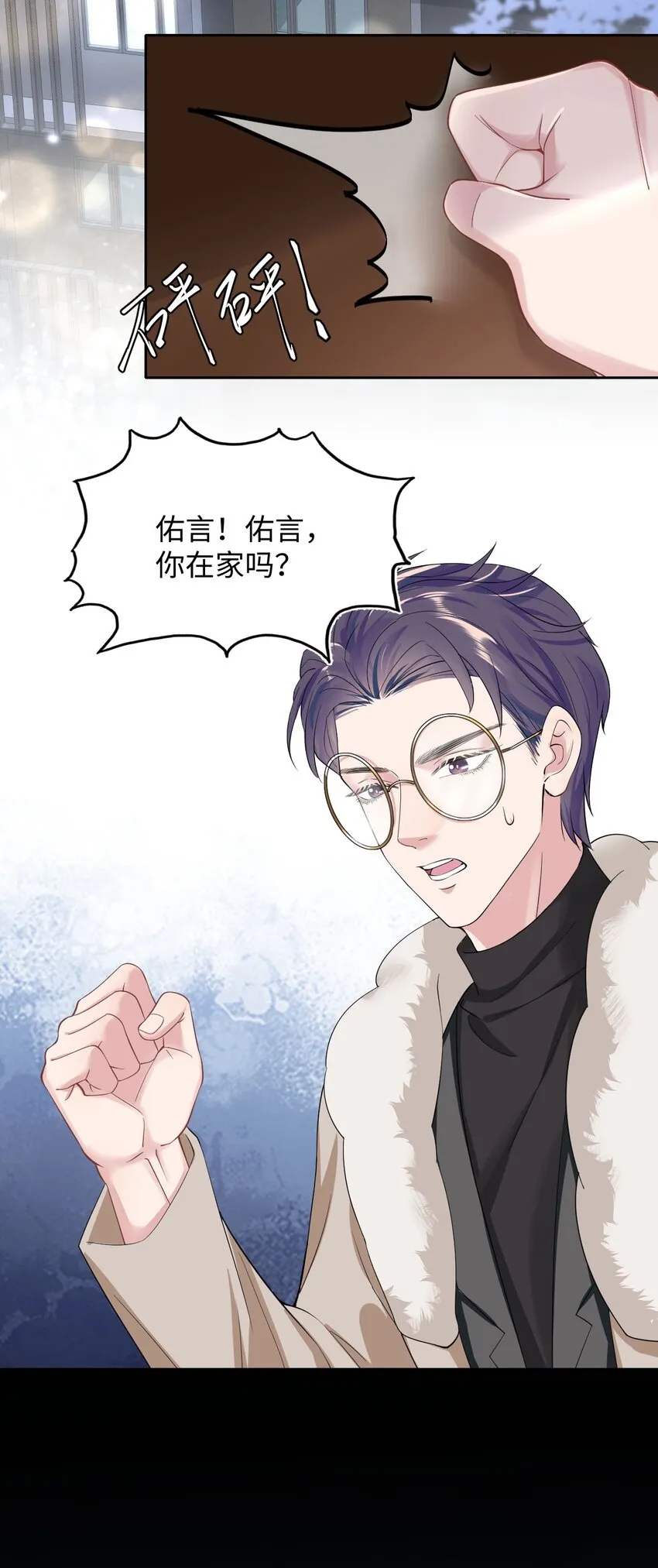 第13话 帮帮我！最后一次…… 第4页