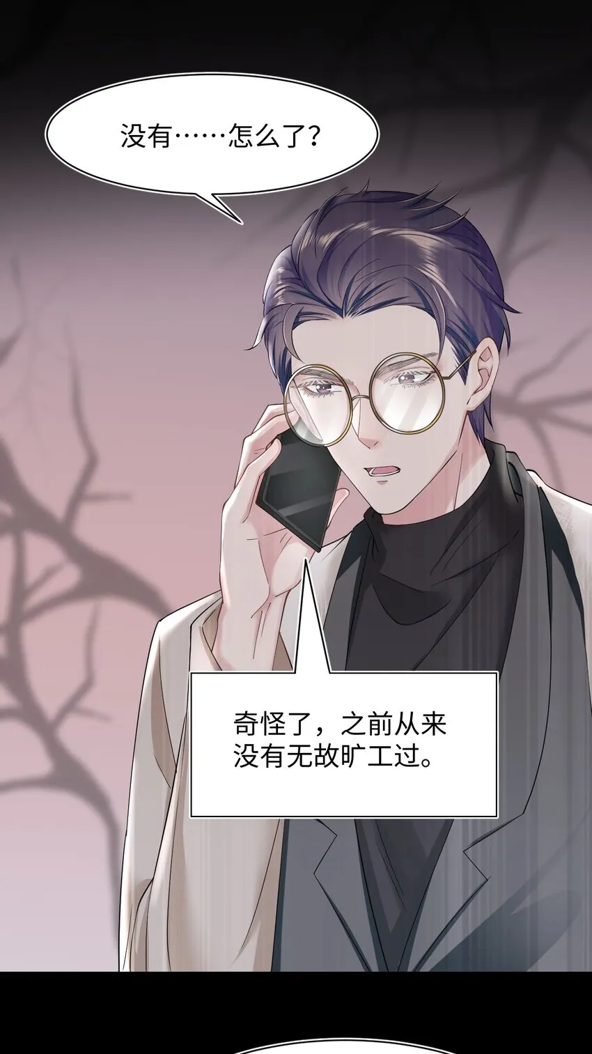 第13话 帮帮我！最后一次…… 第6页