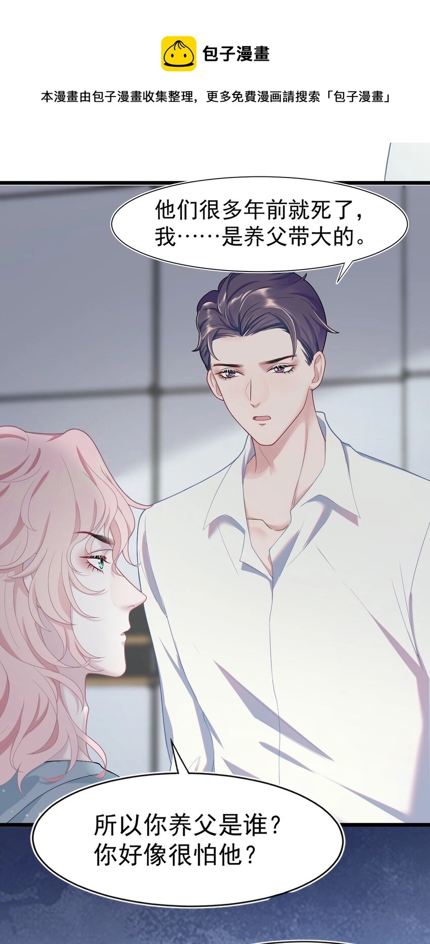 第14话 池煜的过去 第36页