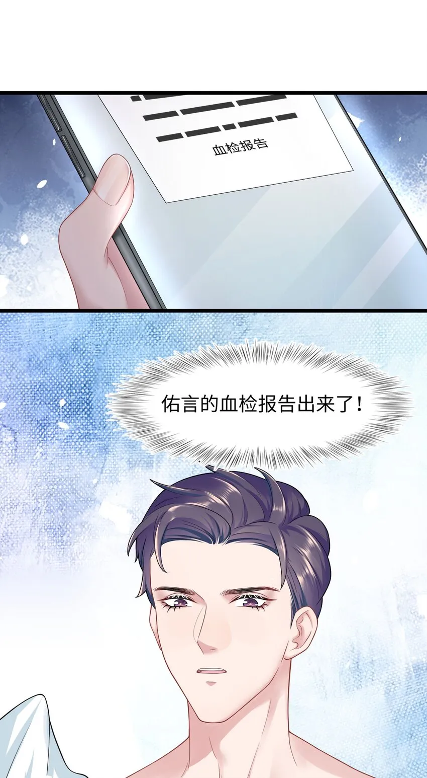 第14话 池煜的过去 第51页
