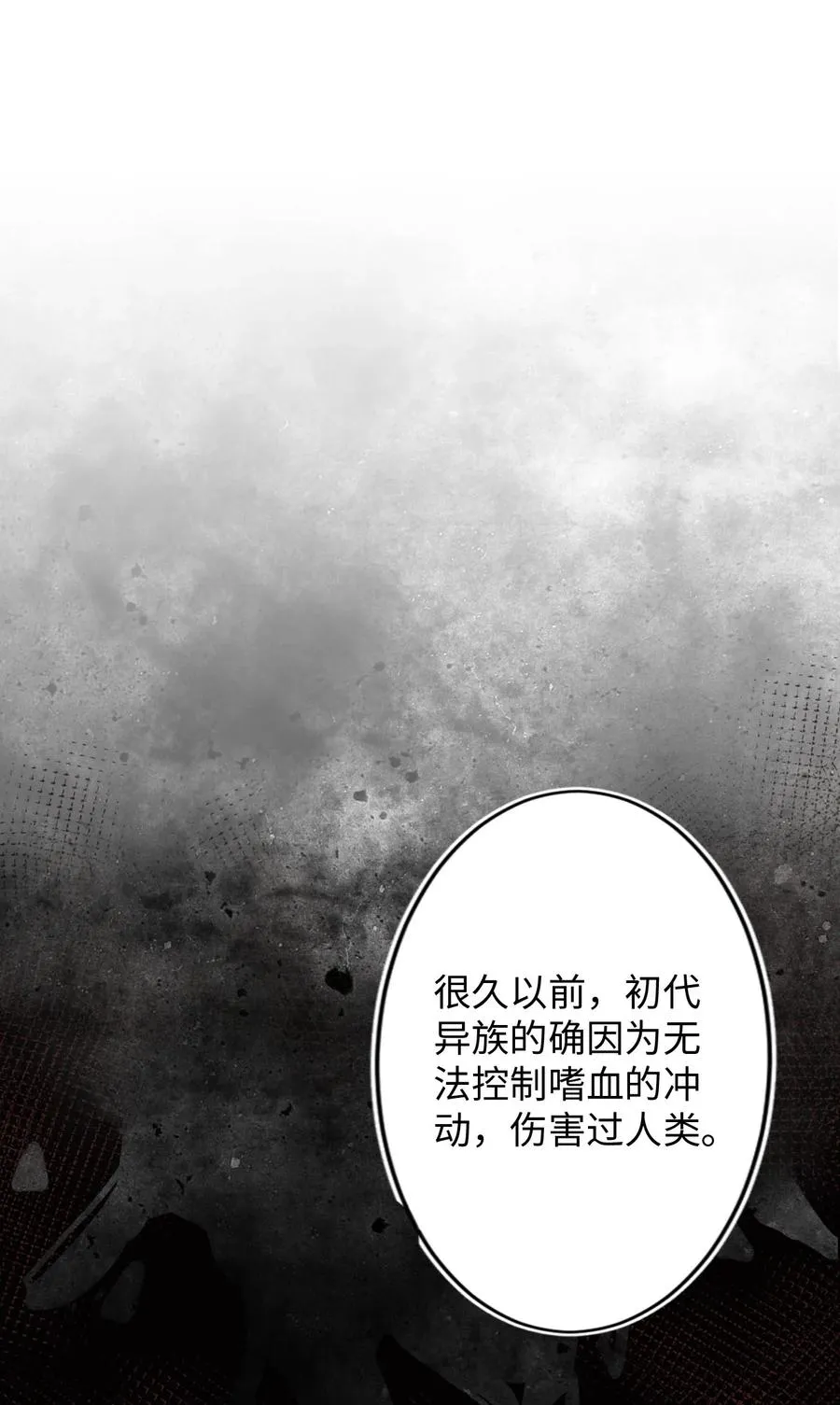 第16话 合作的理由 第23页