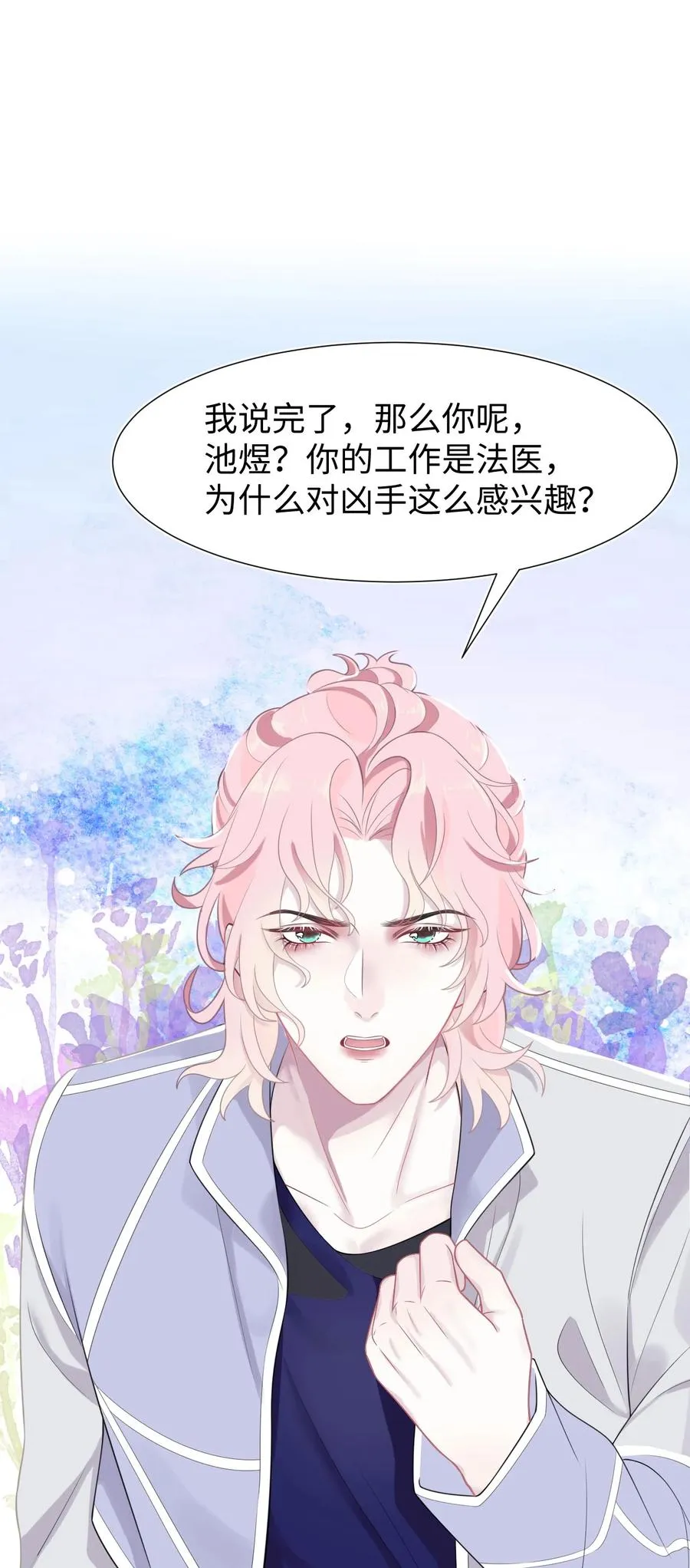 第16话 合作的理由 第35页