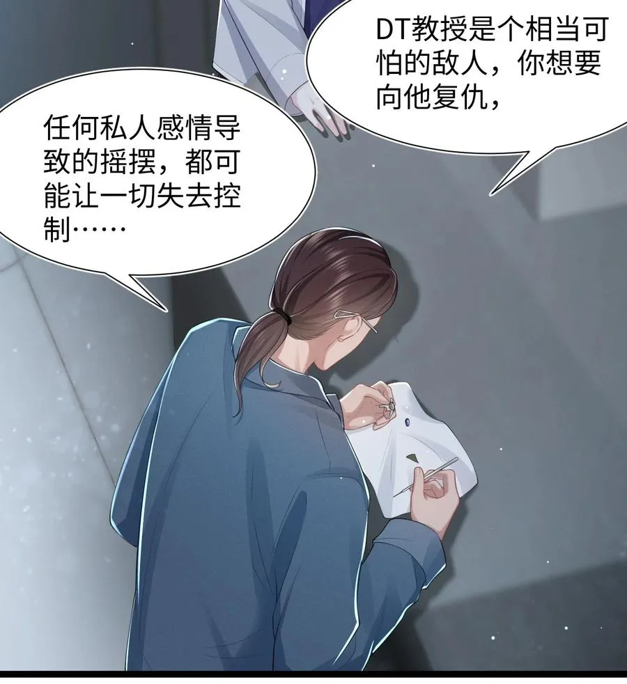 第18话 耳钉的秘密 第33页
