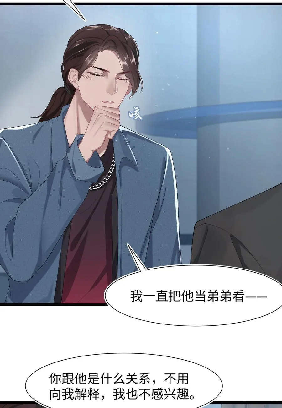 第19话 误会至深 第6页