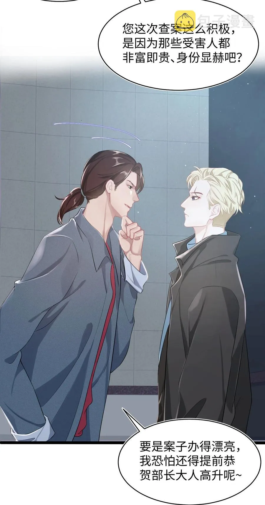 第19话 误会至深 第10页