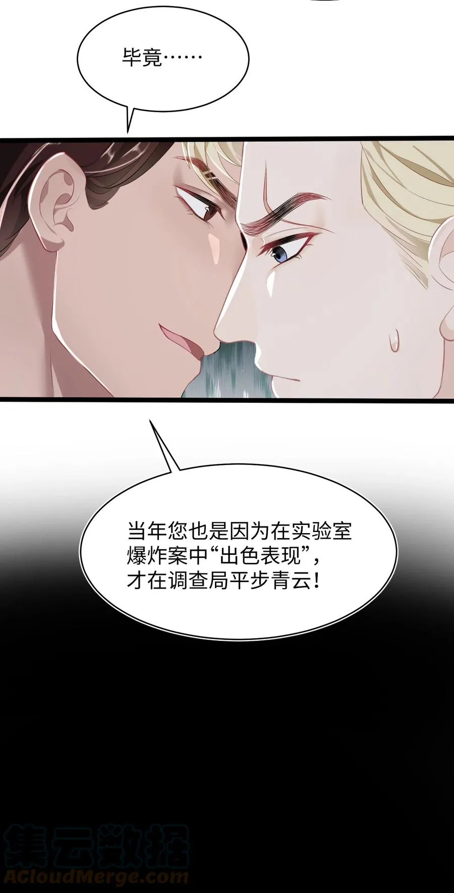 第19话 误会至深 第11页