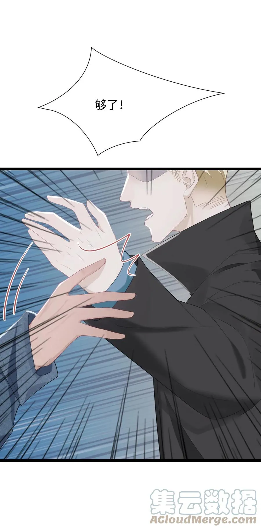第19话 误会至深 第21页