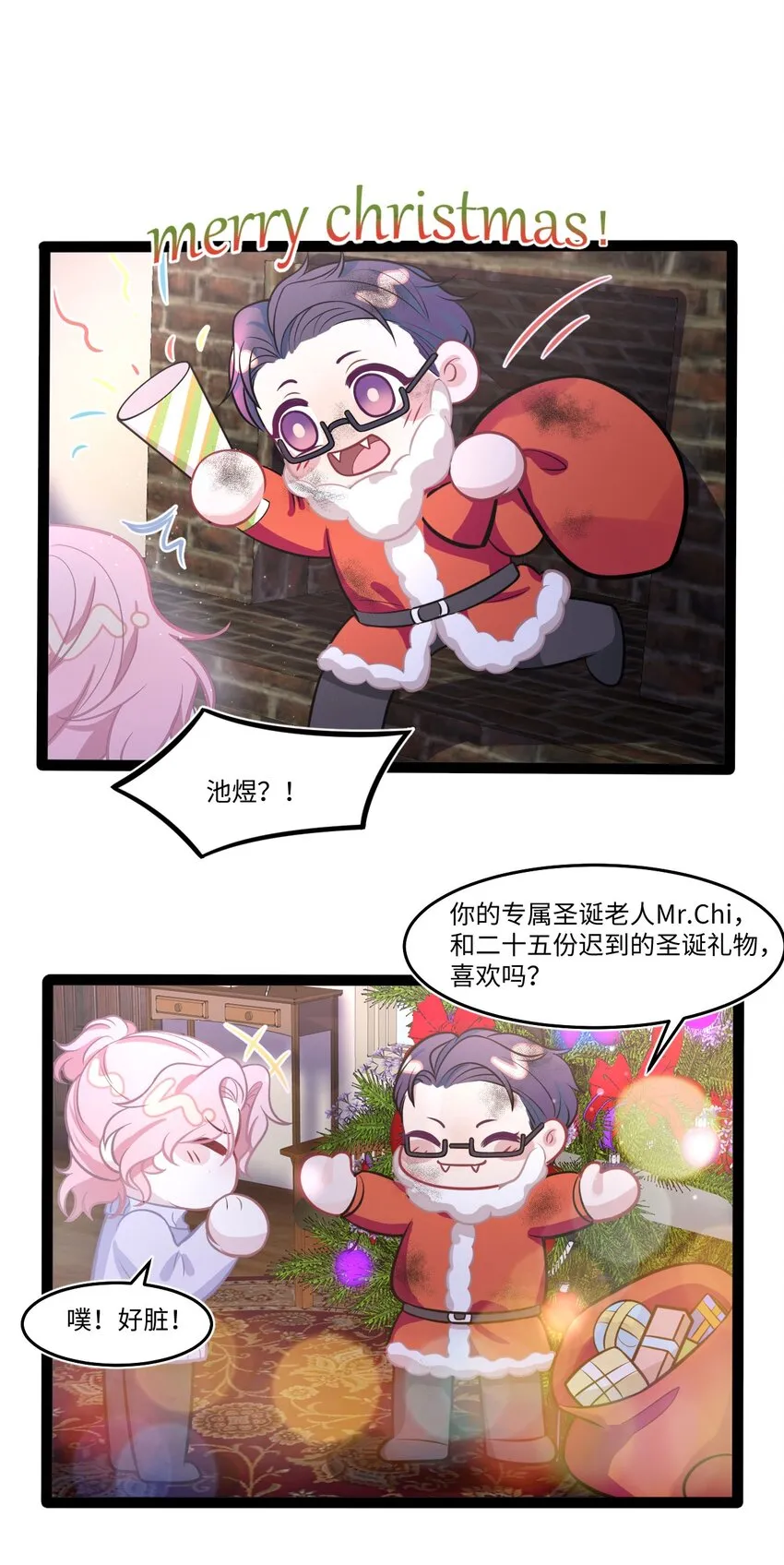圣诞番外 小剧场·Merry Christmas 第9页